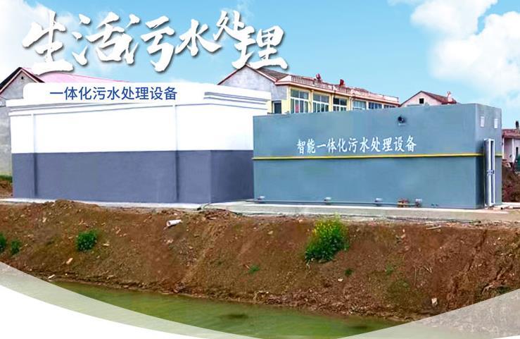 松滋一体化生活污水处理设备