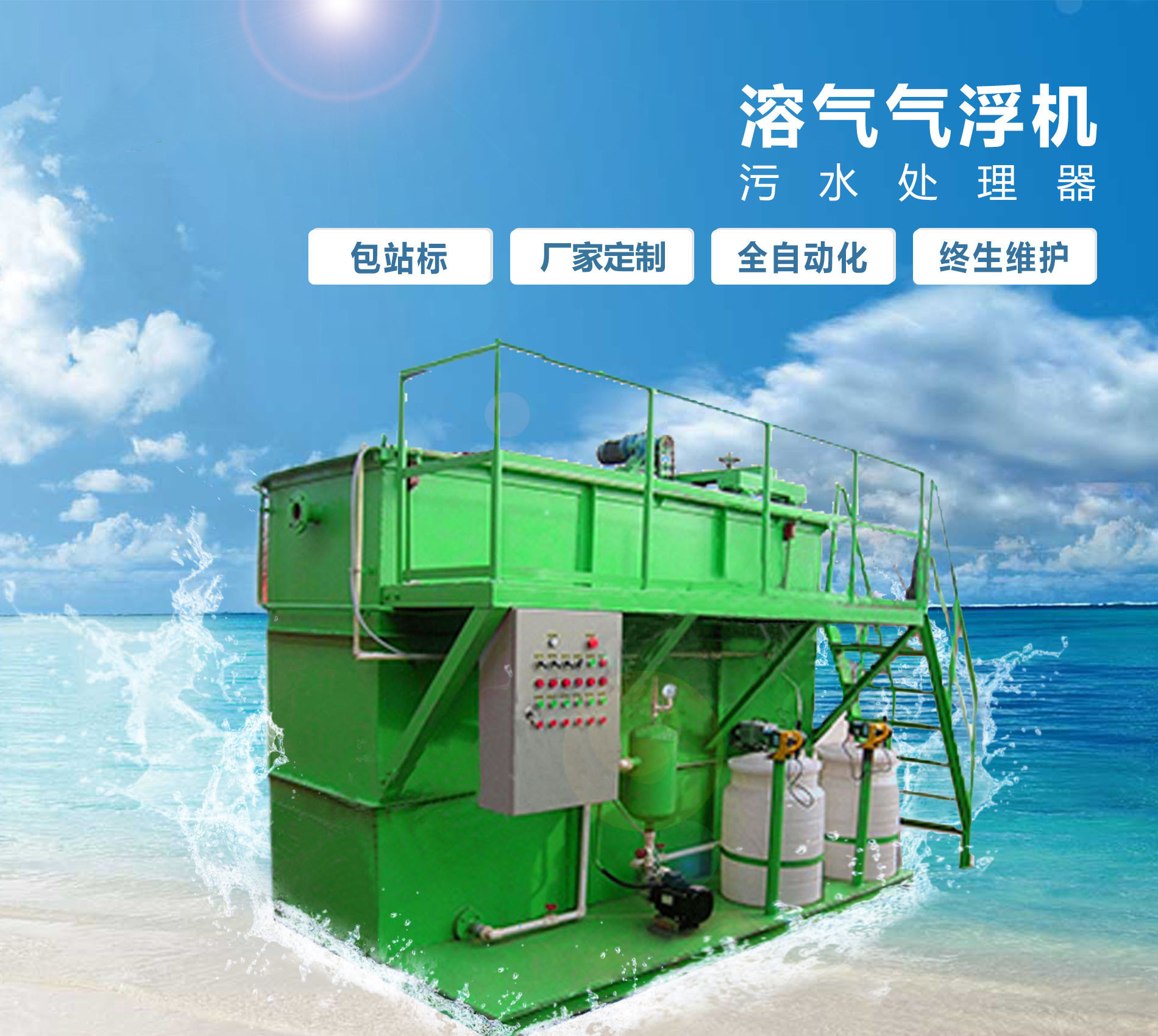 松滋溶气气浮机