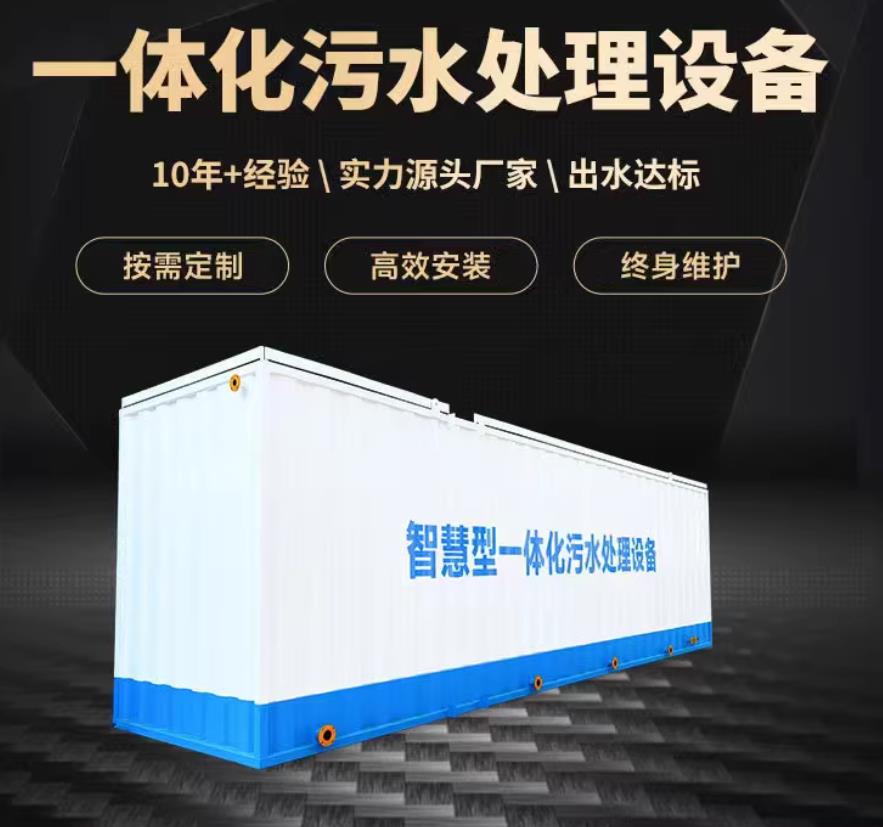 松滋一体化污水处理设备_生活污水处理_甘肃嘉源通环保